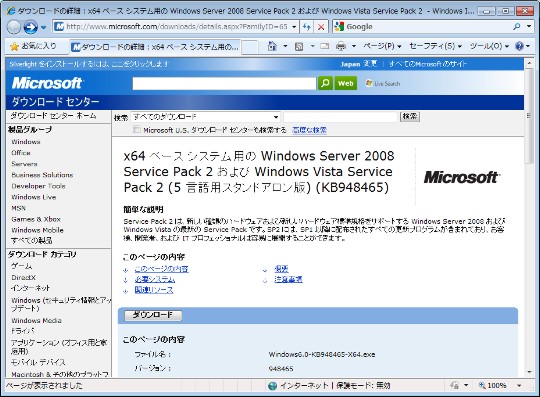 Windows Vista SP2のダウンロード